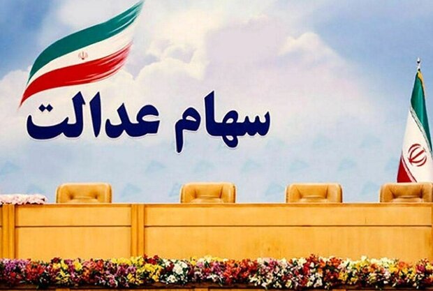 مدیریت دولتی بر سهام عدالت باید هرچه سریعتر پایان یابد|سربیل