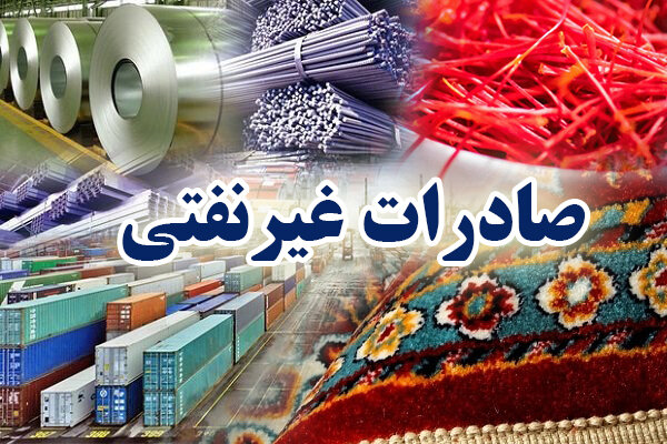 تجارت غیر نفتی کشور به بیش از ۳۴ میلیارد دلار رسید|سربیل