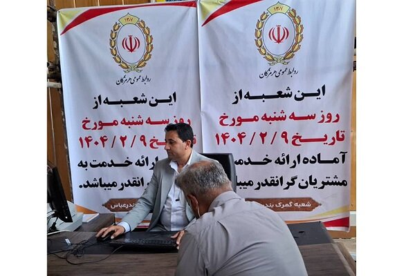 شعبه گمرک بندرعباس اولین شعبه خدمترسان در بندر شهید رجایی بندرعباس|سربیل