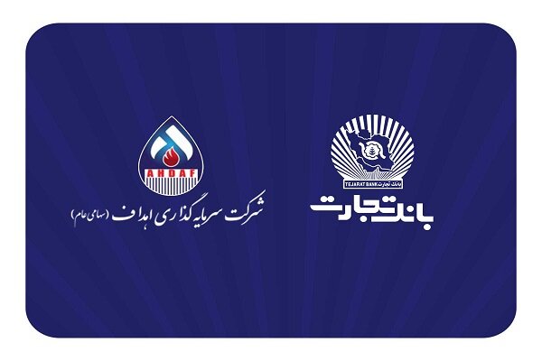 مشارکت فعال بانک تجارت در پروژه بزرگ «ایران LNG»|سربیل