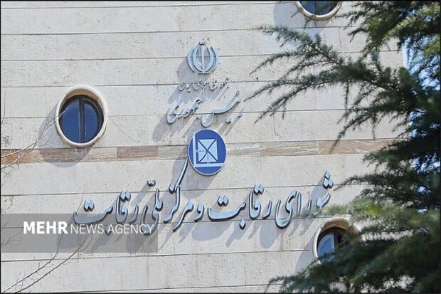 شورای رقابت یک رویه انحصاری دیگر را محکوم کرد|سربیل