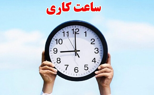 ساعات کاری بانک‌ها تا پایان شهریور تغییر نمی‌کند|سربیل