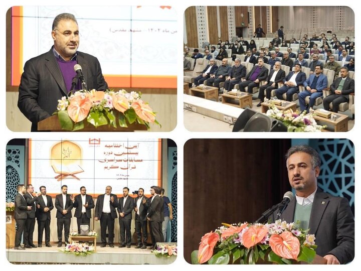 اختتامیه بزرگترین رویداد فرهنگی و قرآنی نظام بانکی کشور توسط بانک مسکن|سربیل